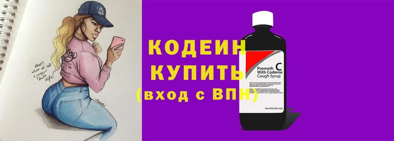 купить закладку  это официальный сайт  Кодеин напиток Lean (лин)  Мурино 